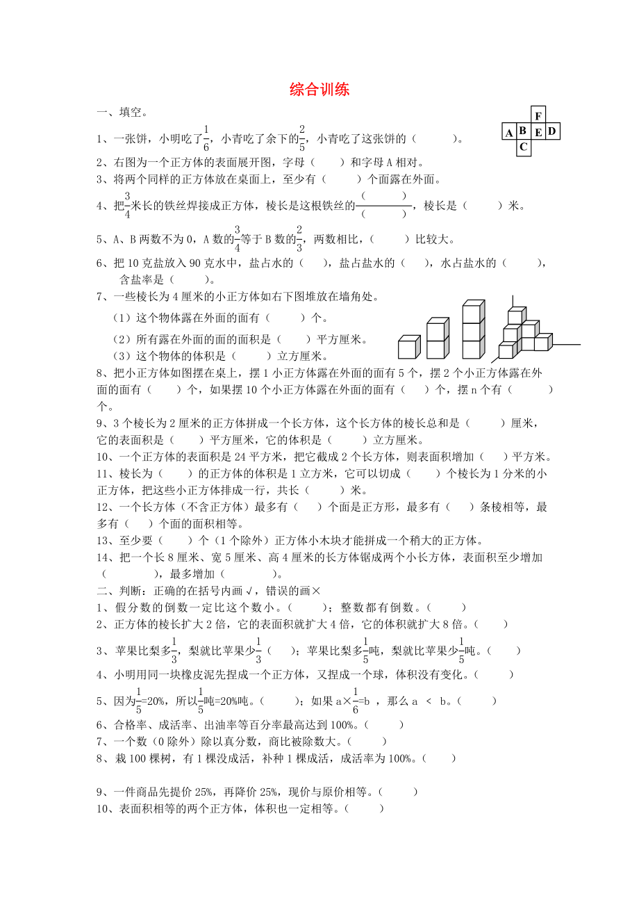 六年級數學下冊 小升初專項訓練1 綜合訓練 1（無答案） 人教新課標版_第1頁