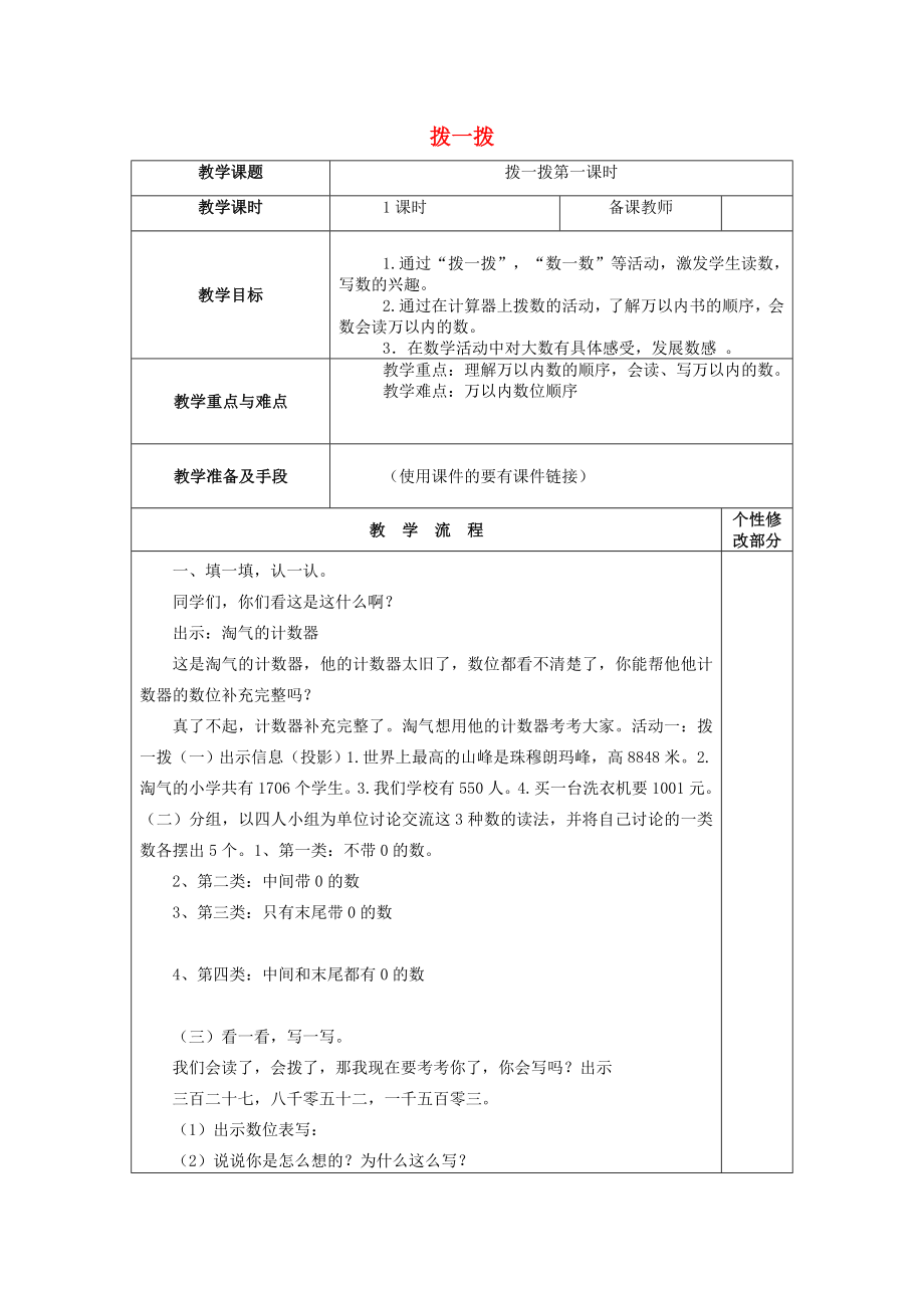 2015春二年級(jí)數(shù)學(xué)下冊(cè) 3.3《撥一撥》教案1 北師大版_第1頁(yè)