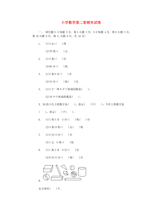 一年級(jí)數(shù)學(xué)下冊(cè) 期末試卷（無(wú)答案） 人教新課標(biāo)版