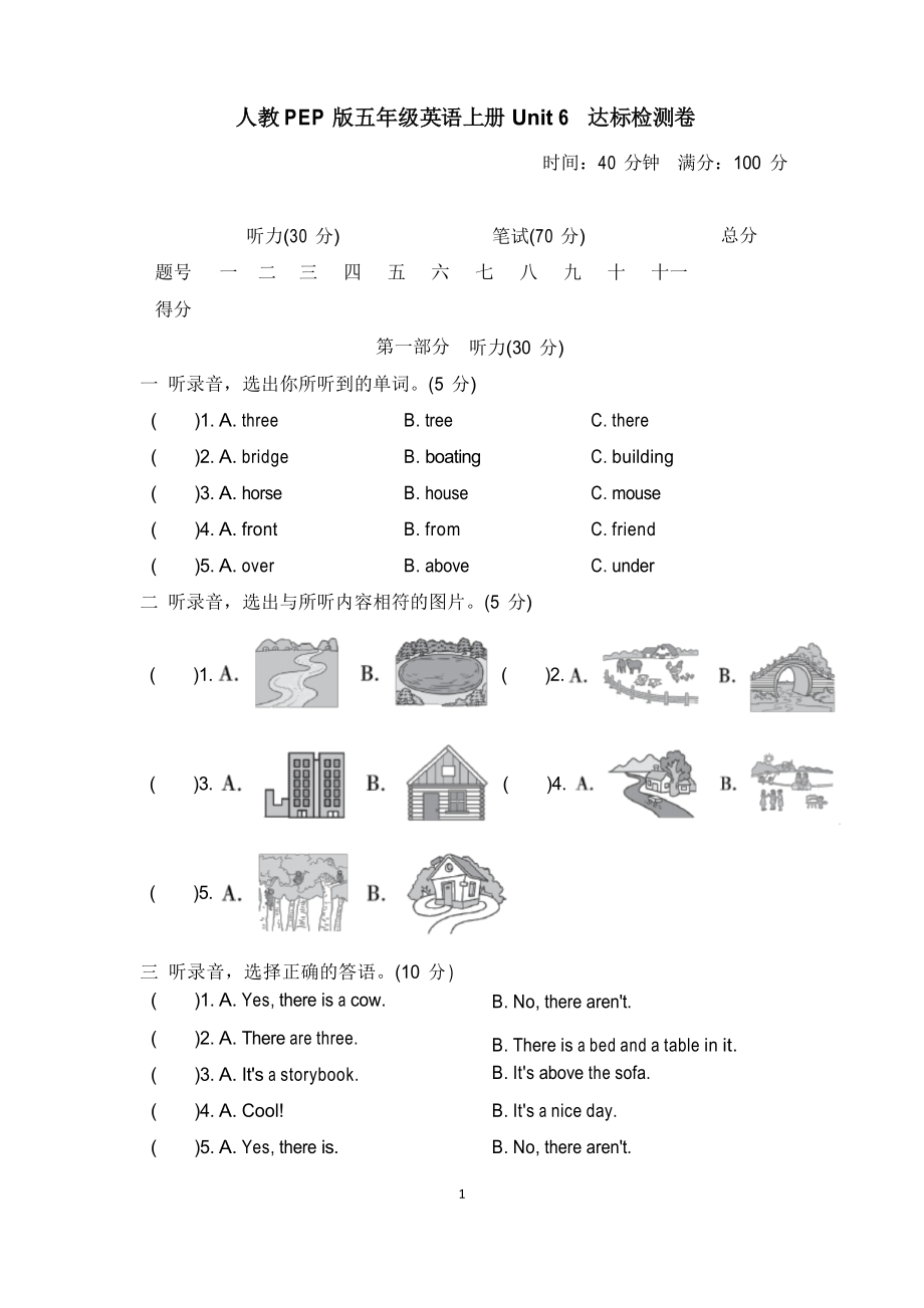 人教PEP版五年級英語上冊-Unit 6達標測試卷 附答案_第1頁