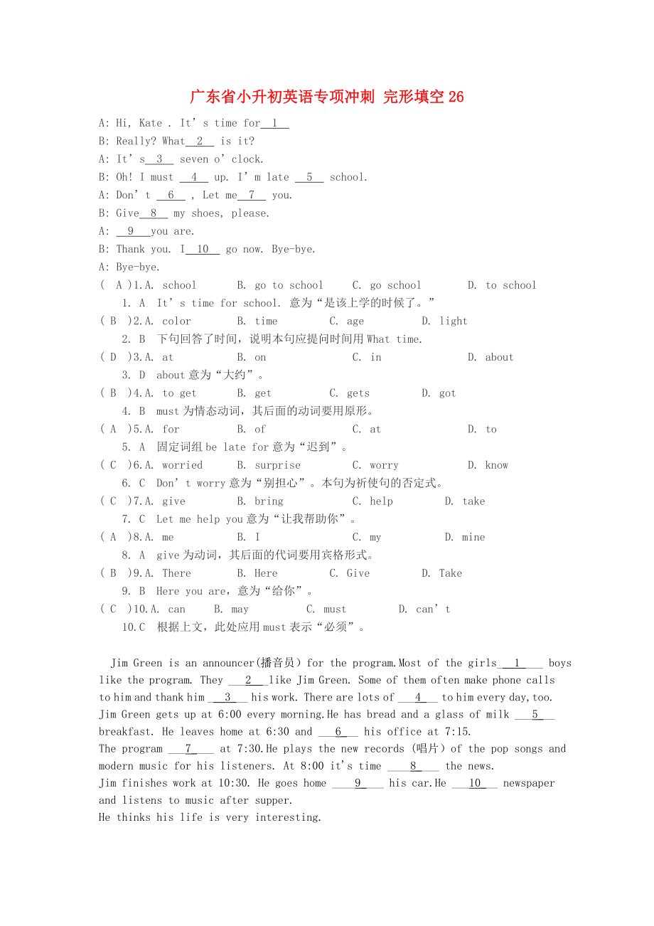 廣東省小升初英語專項(xiàng)沖刺 完形填空26_第1頁