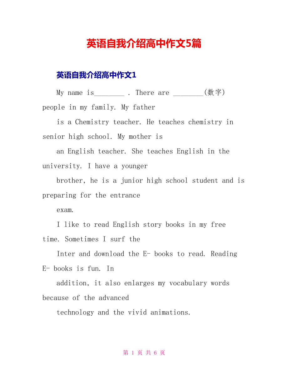 英语自我介绍高中作文5篇_第1页