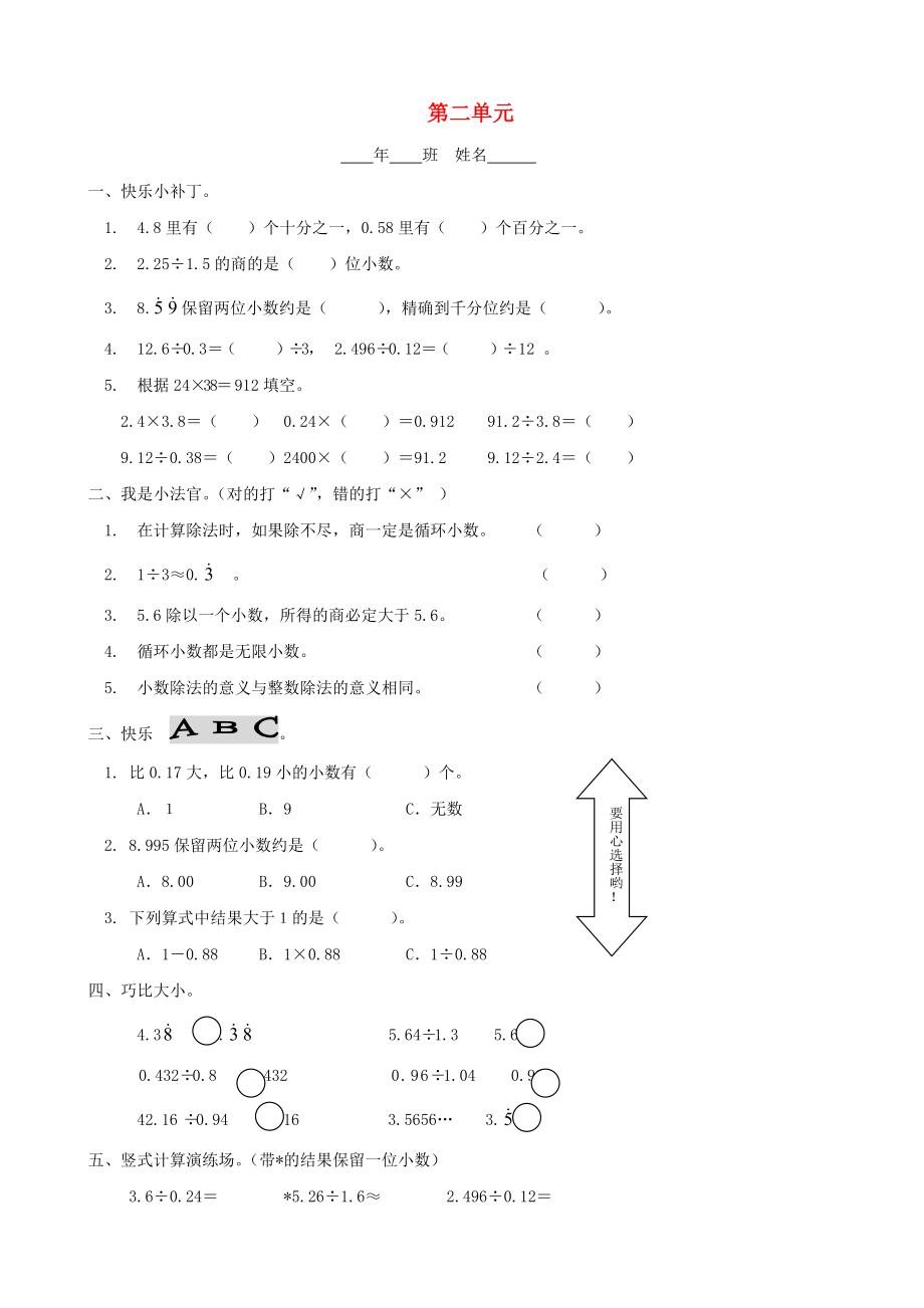 五年级数学上册 第二单元综合练习（无答案） 人教版_第1页