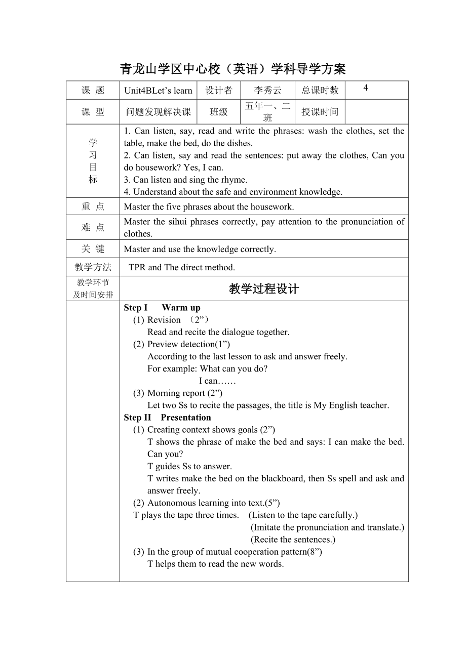 青龙山学区中心校数学学科导学方案4_第1页