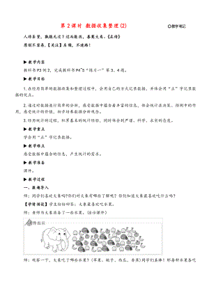 人教版二年級數(shù)學下冊第2課時 數(shù)據(jù)收集整理教案與反思