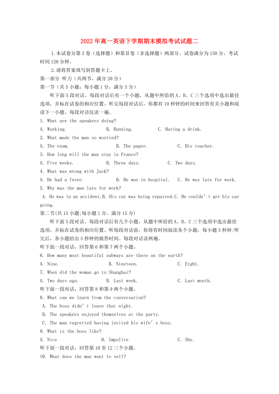 2022年高一英语下学期期末模拟考试试题二_第1页