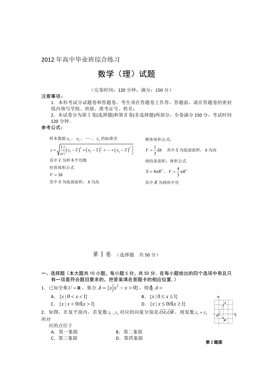 福建省福州市高三综合练习数学理试题_第1页