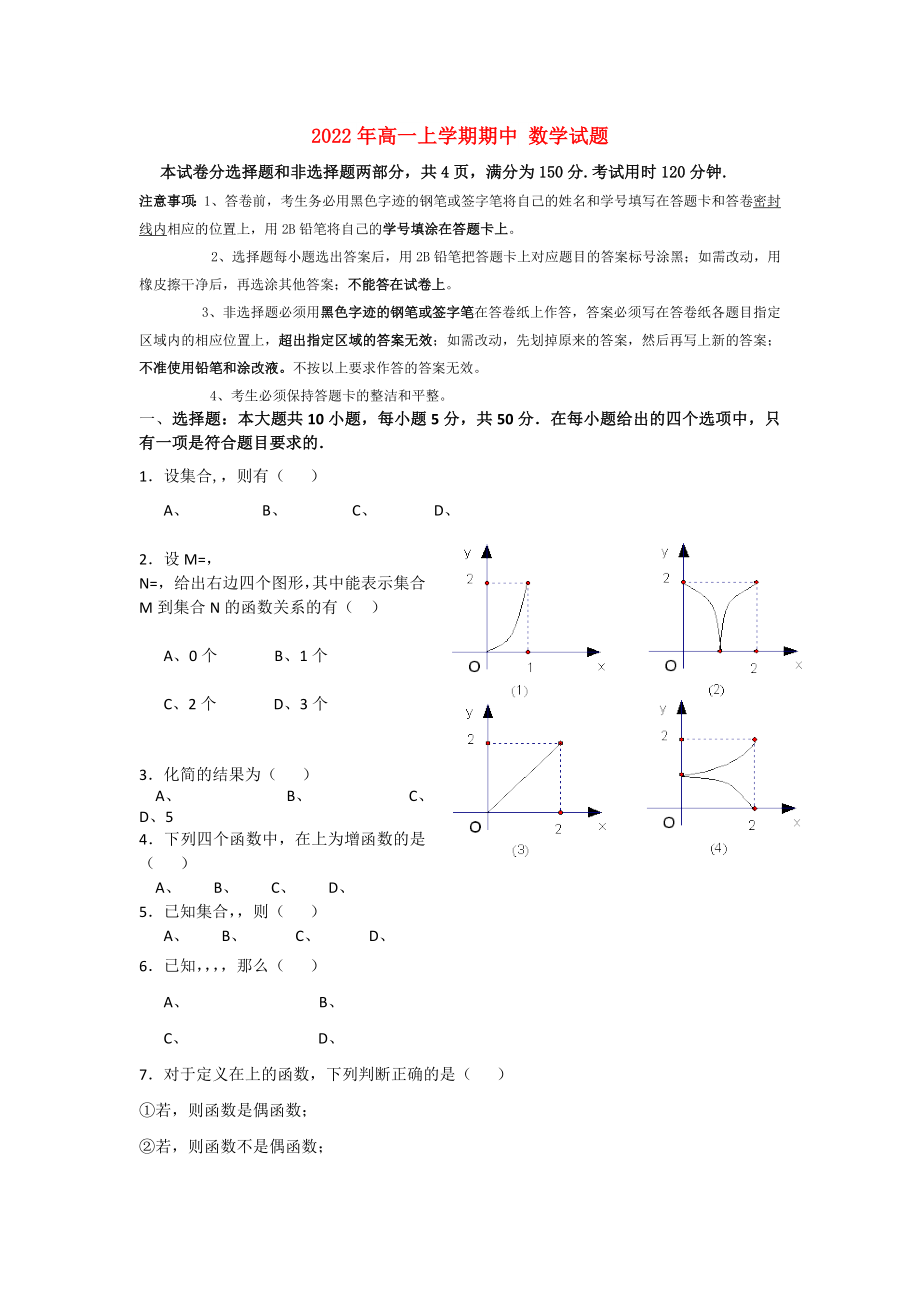 2022年高一上學(xué)期期中 數(shù)學(xué)試題_第1頁