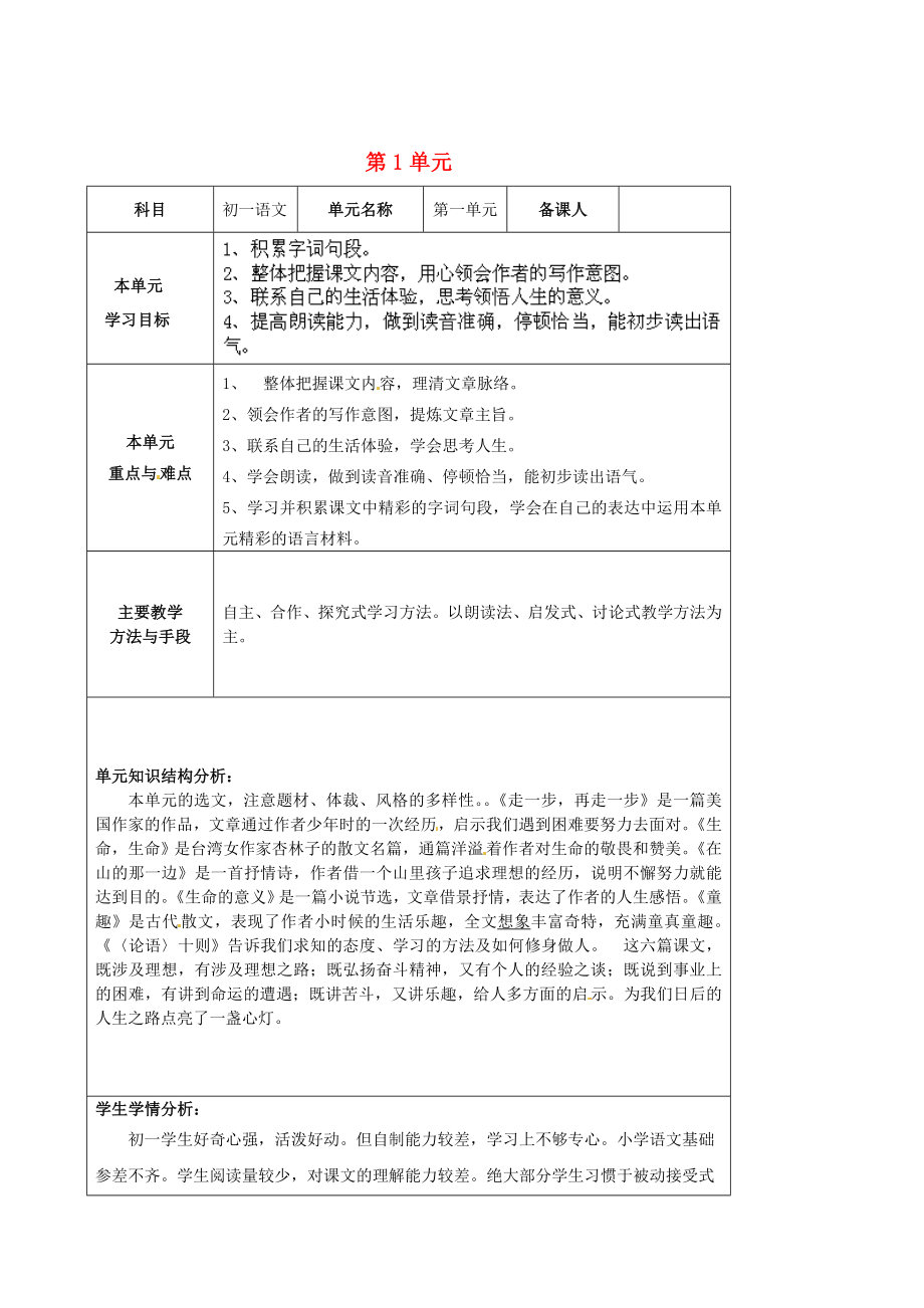 山東省淄博市臨淄區(qū)皇城鎮(zhèn)第二中學(xué)六年級(jí)語(yǔ)文上冊(cè) 第1單元教案 魯教版五四制_第1頁(yè)