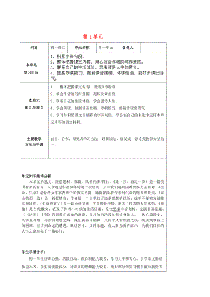 山東省淄博市臨淄區(qū)皇城鎮(zhèn)第二中學六年級語文上冊 第1單元教案 魯教版五四制