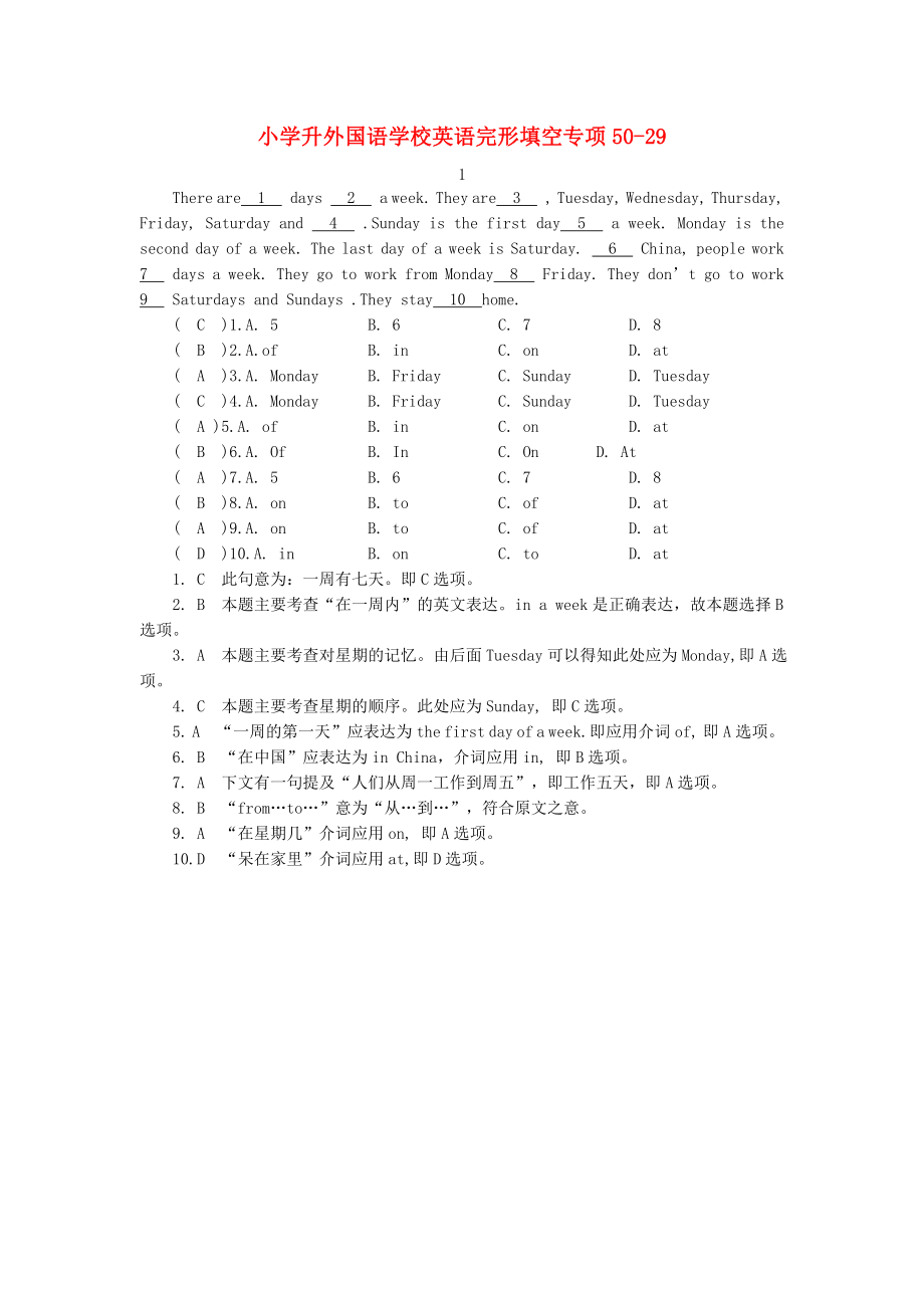 寧夏外國(guó)語學(xué)校小升初英語專項(xiàng)訓(xùn)練 完形填空29_第1頁(yè)