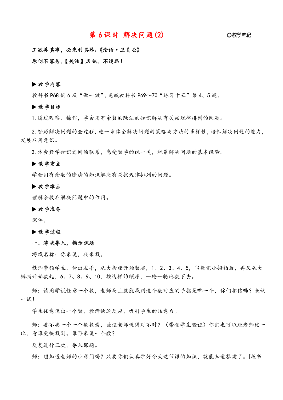 人教版二年級數(shù)學(xué)下冊第6課時 解決問題教案與反思_第1頁