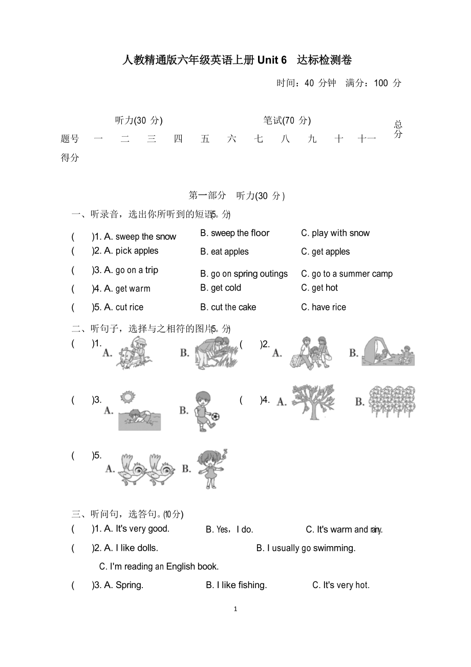 人教精通版六年級英語上冊-Unit 6達(dá)標(biāo)檢測卷 附答案_第1頁