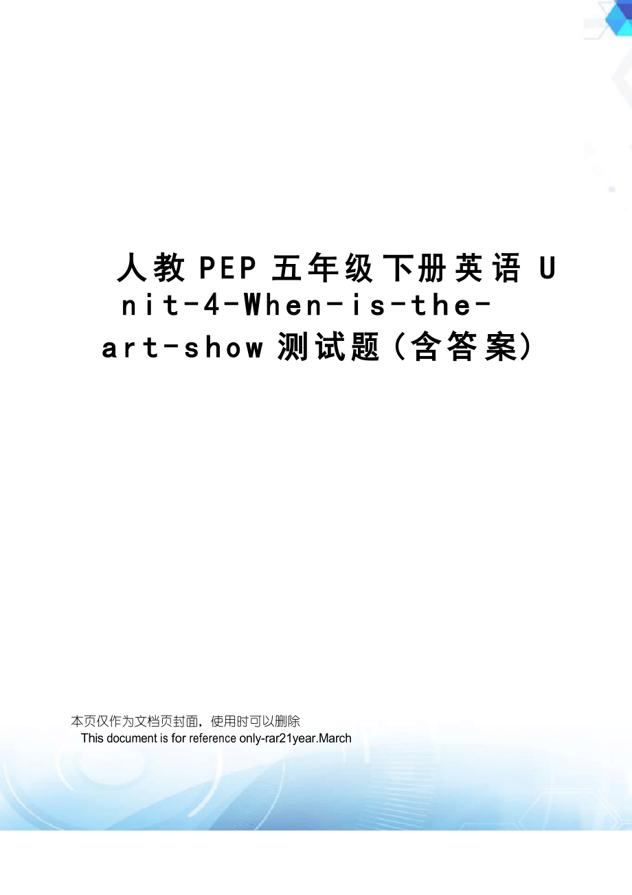 人教PEP五年级下册英语Unit-4-When-is-the-art-show测试题_第1页