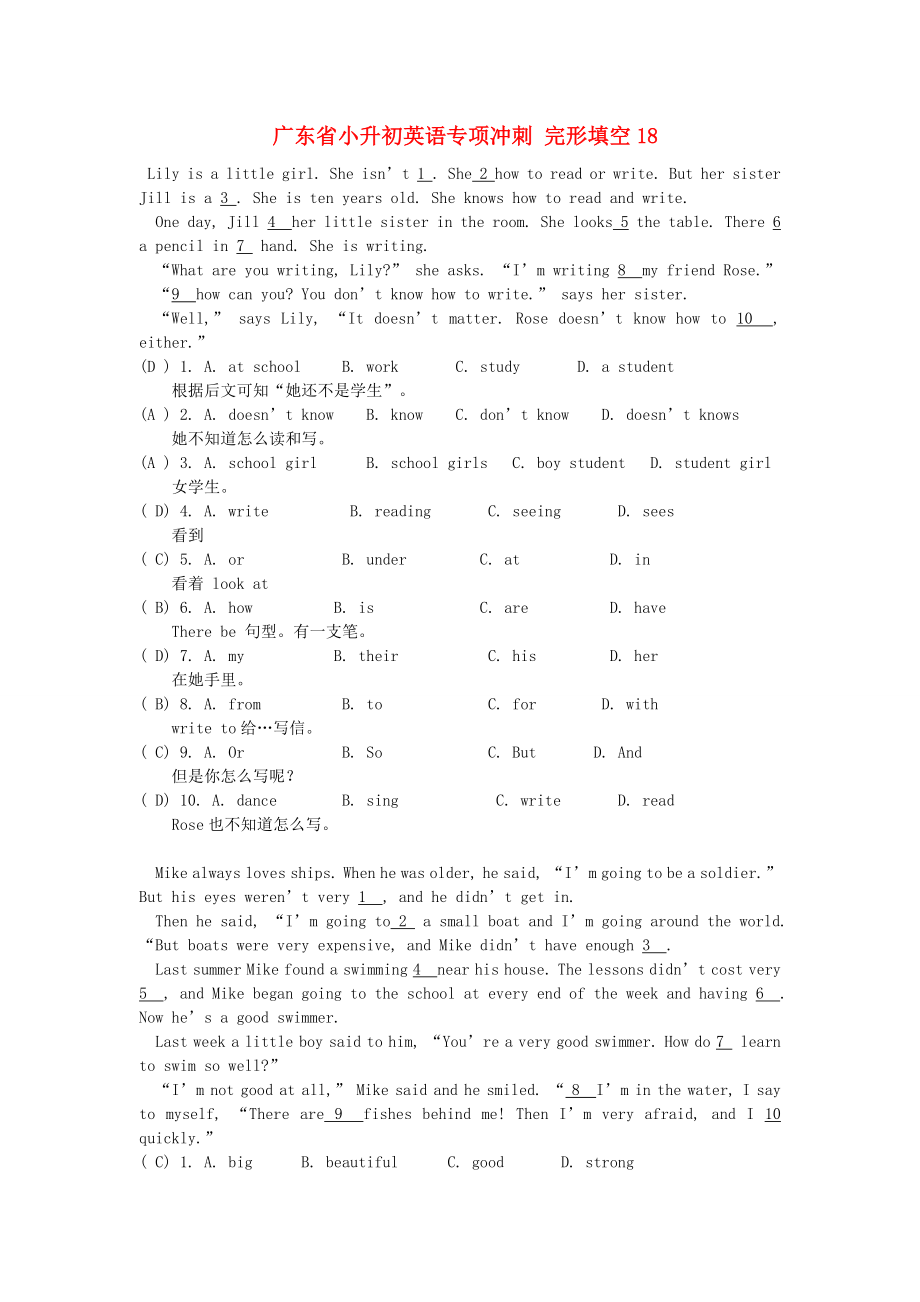 廣東省小升初英語專項沖刺 完形填空18_第1頁