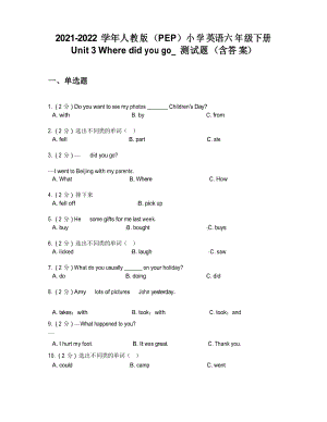 人教版(PEP)小學英語六年級下冊Unit 3 Where did you go_ 測試題