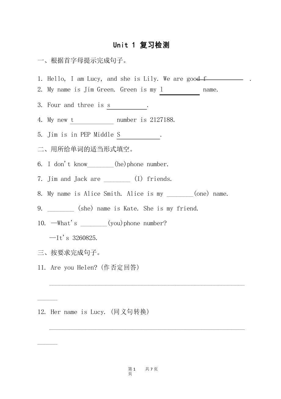 人教版七年級上冊英語Unit1 復(fù)習(xí)檢測試題_第1頁