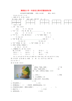 一年級(jí)語文下冊(cè) 期末試卷（無答案） 冀教版