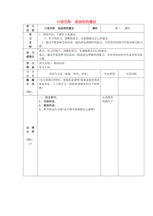 2015春二年級語文下冊《口語交際 說說你的建議》學案（無答案） 鄂教版