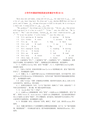 寧夏外國(guó)語(yǔ)學(xué)校小升初英語(yǔ)專項(xiàng)訓(xùn)練 完形填空31