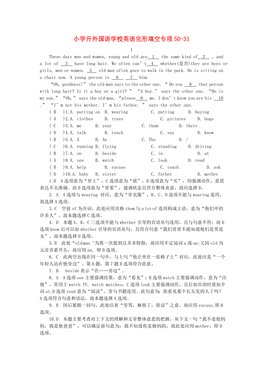 宁夏外国语学校小升初英语专项训练 完形填空31_第1页