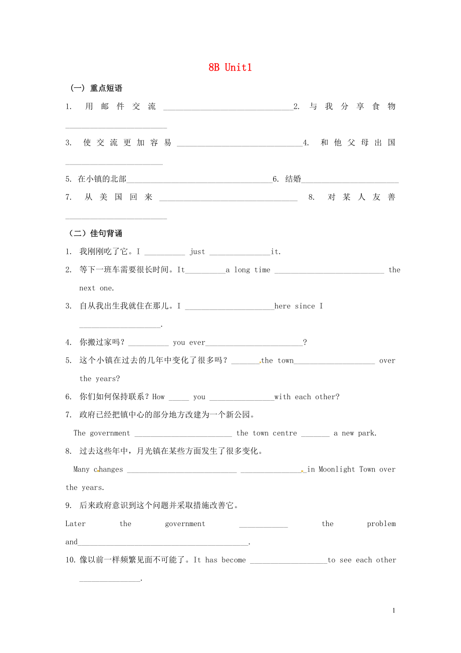 江苏省连云港市东海县中考英语第一轮复习八下Unit1基础默写无答案04251136_第1页