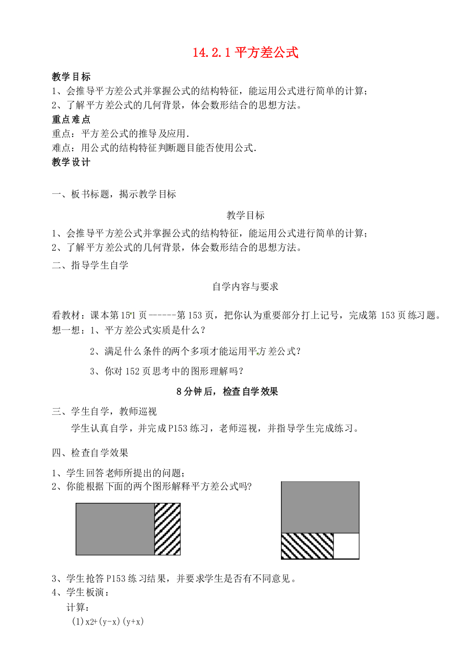 人教初中數(shù)學八上 《平方差公式》教案 (公開課獲獎)_第1頁