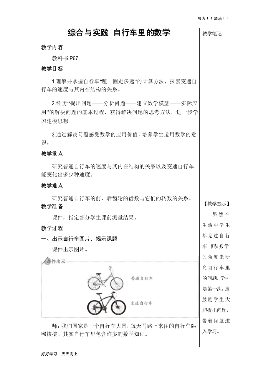 人教版小學(xué)六年級(jí)數(shù)學(xué)下冊(cè) 綜合與實(shí)踐 自行車(chē)?yán)锏臄?shù)學(xué) 名師教學(xué)教案_第1頁(yè)