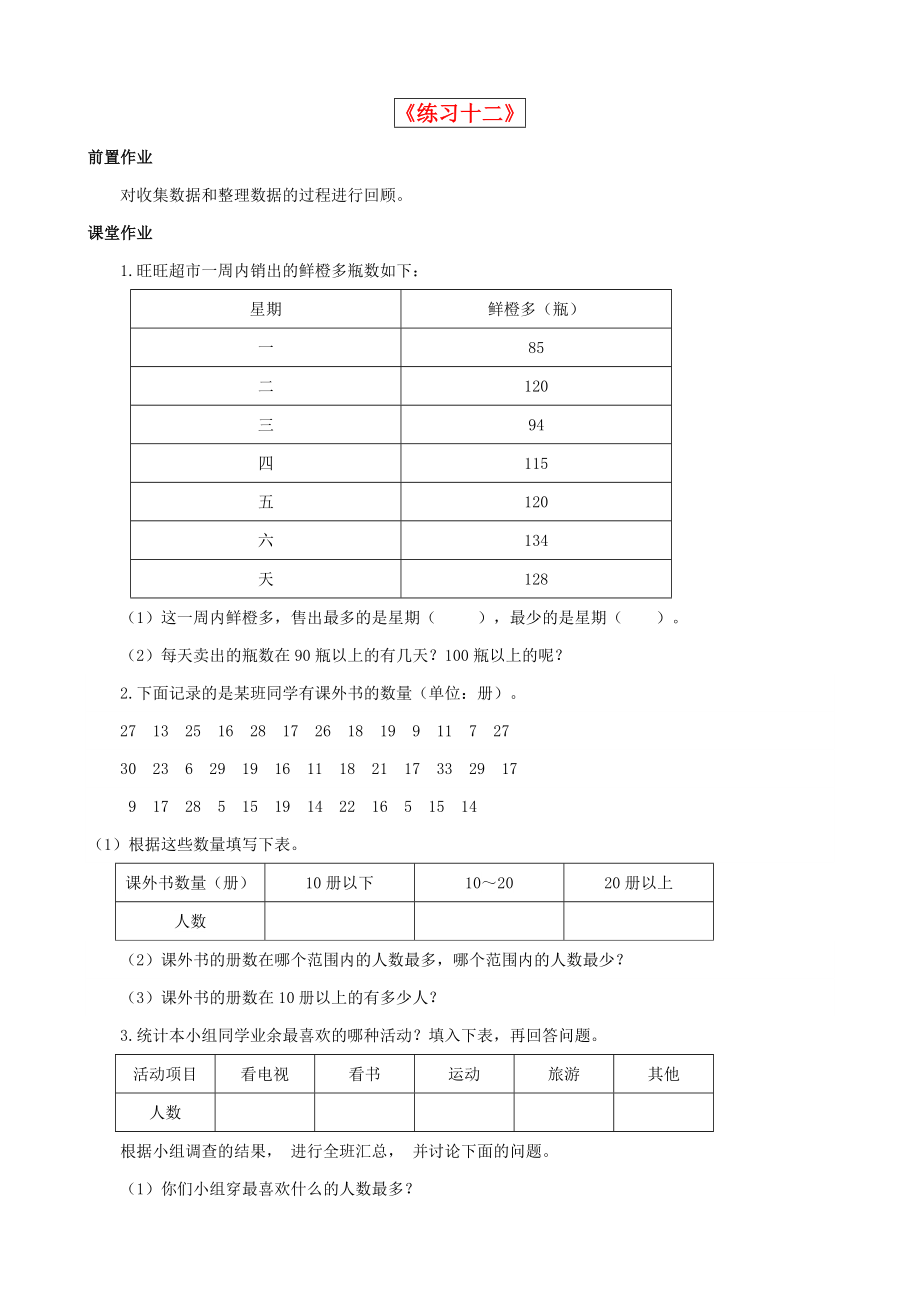 2015三年级数学下册 第9单元第4课时《练习十二》同步测试 苏教版_第1页