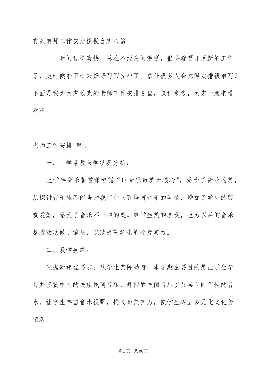 有关老师工作安排模板合集八篇_第1页