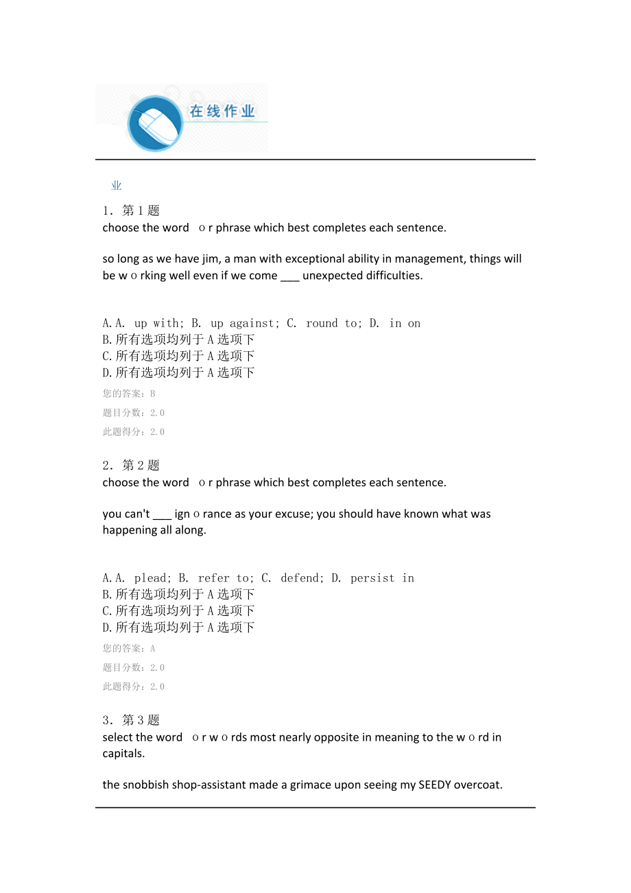 华师网上作业高级英语_第1页