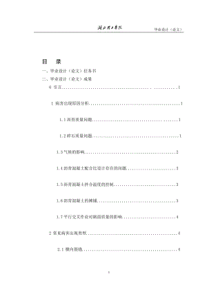 沥青混凝土路面病害成因分析和防治措施1