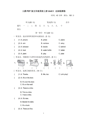 人教PEP版五年級英語上冊-Unit 5達(dá)標(biāo)測試卷 附答案