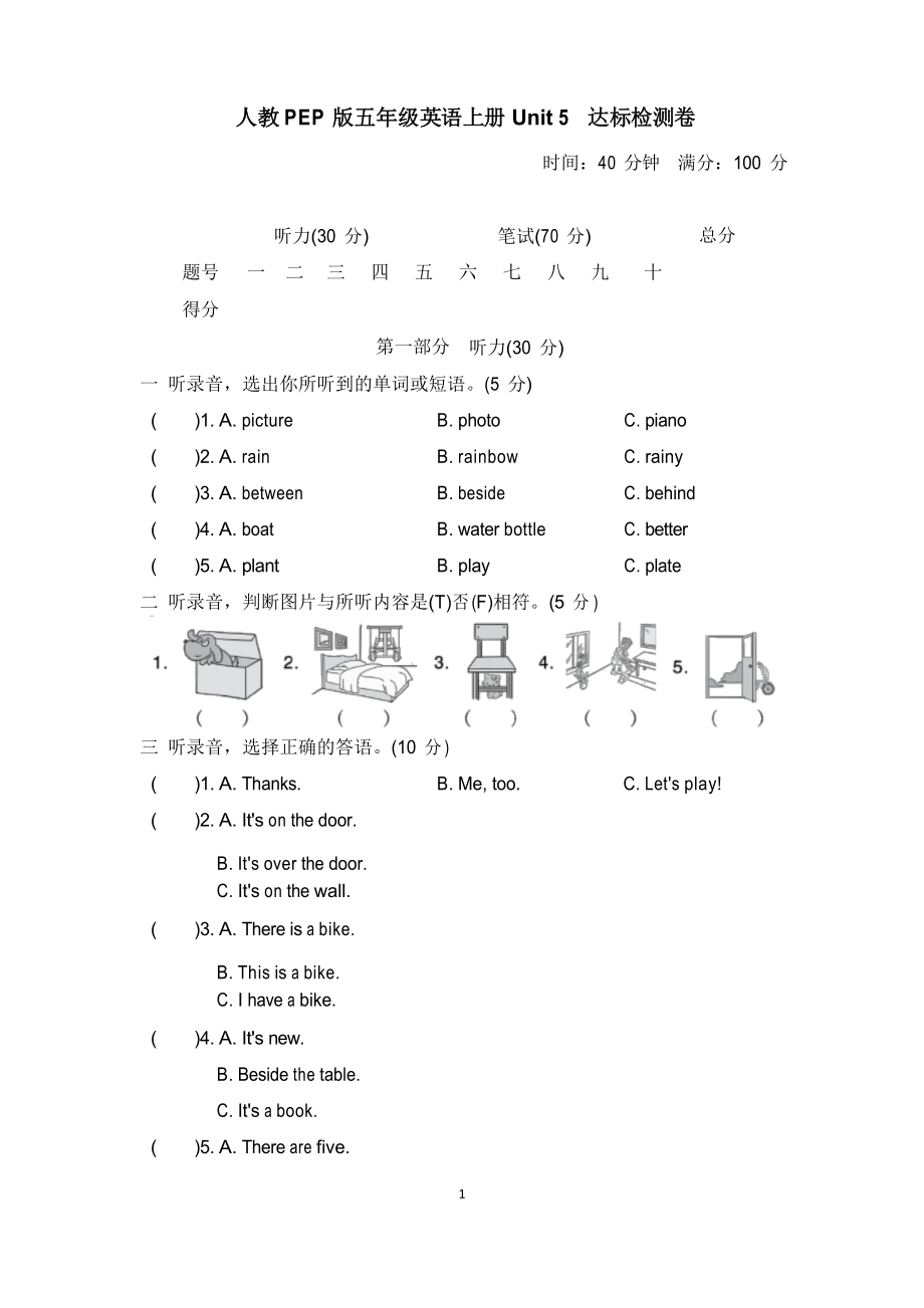 人教PEP版五年級(jí)英語上冊(cè)-Unit 5達(dá)標(biāo)測(cè)試卷 附答案_第1頁