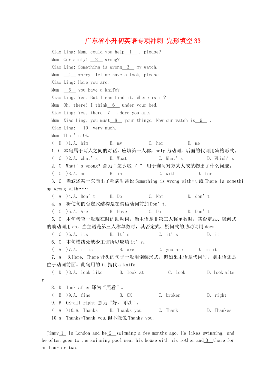 廣東省小升初英語專項沖刺 完形填空33_第1頁