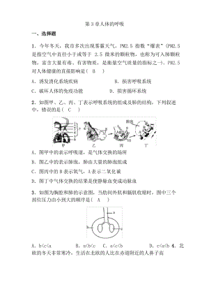 人教版-生物-七年級下冊-單元測試題第四單元第三章人體的呼吸