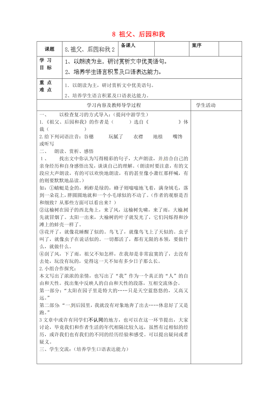 山东省淄博市临淄区皇城镇第二中学六年级语文上册 8 祖父、后园和我导学案2（无答案） 鲁教版五四制_第1页