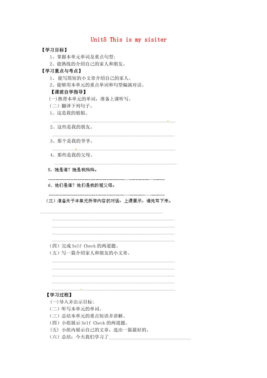 河南省濮陽市第六中學六年級英語上冊 Unit 5 This is my sisiter導學案（無答案） 魯教版五四制_第1頁