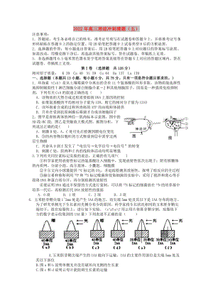 2022年高三理綜沖刺猜題（五）