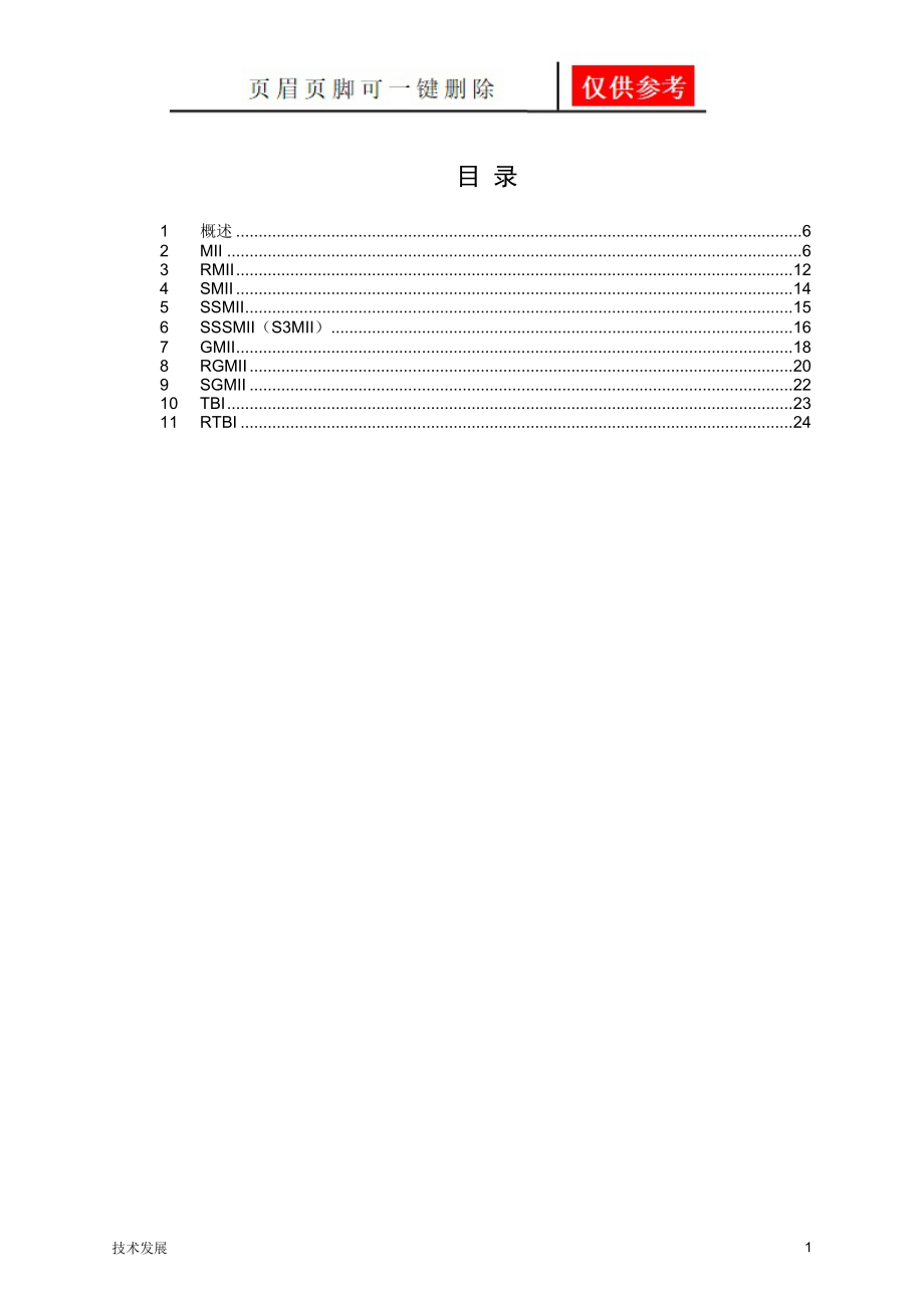 以太网MII接口类型简介1互联网_第1页