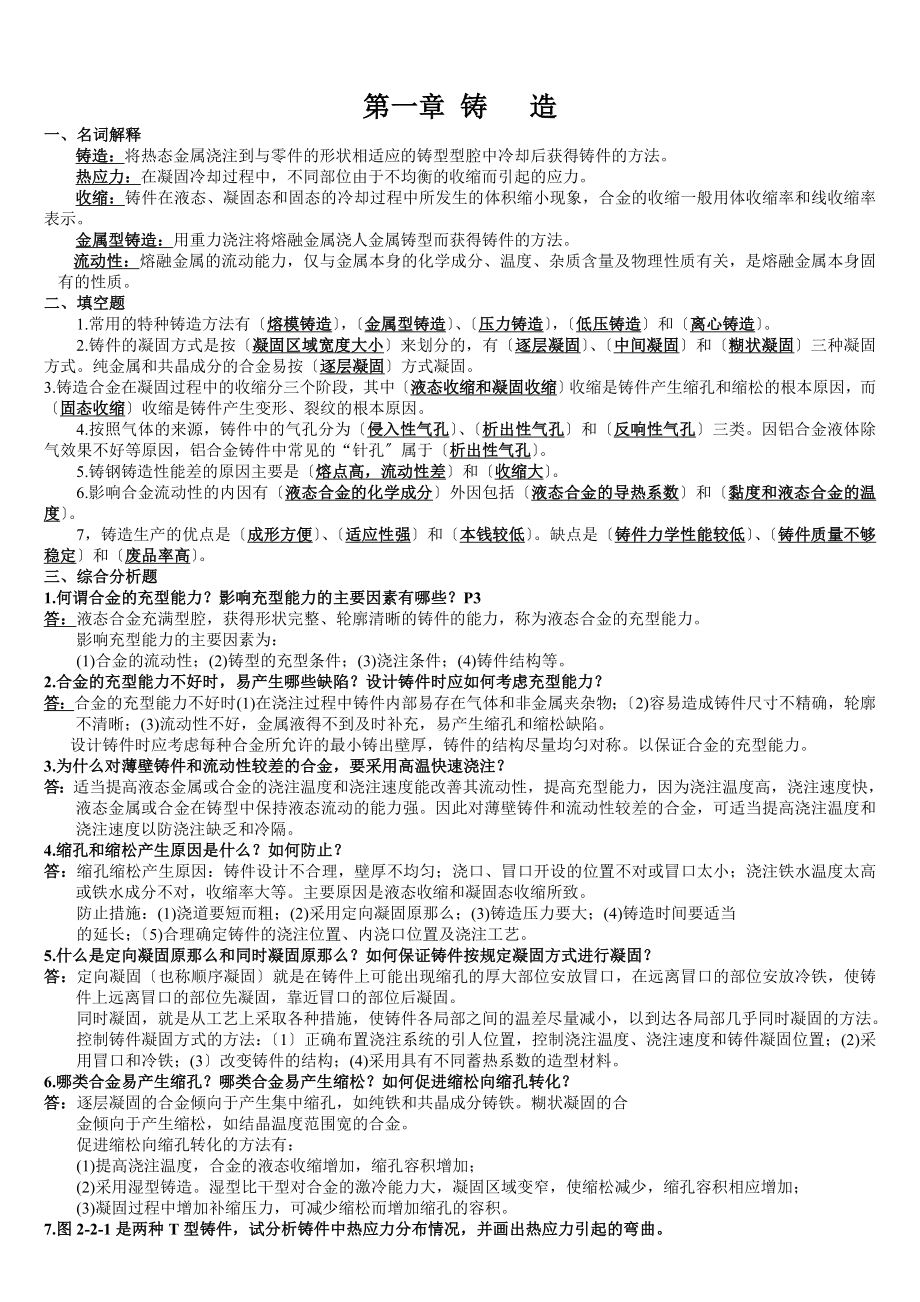 热加工基础总复习题+答案_第1页