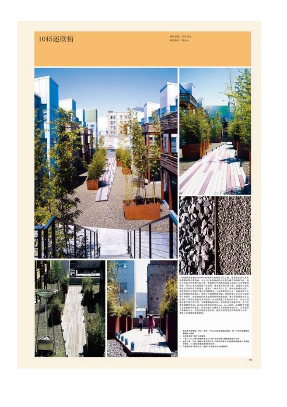 经典商业空间景观设计_第1页