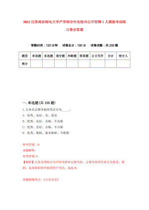 2022江苏南京邮电大学产学研合作处校内公开招聘1人模拟考试练习卷含答案(3)