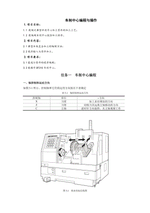 车铣复合中心编程与操作