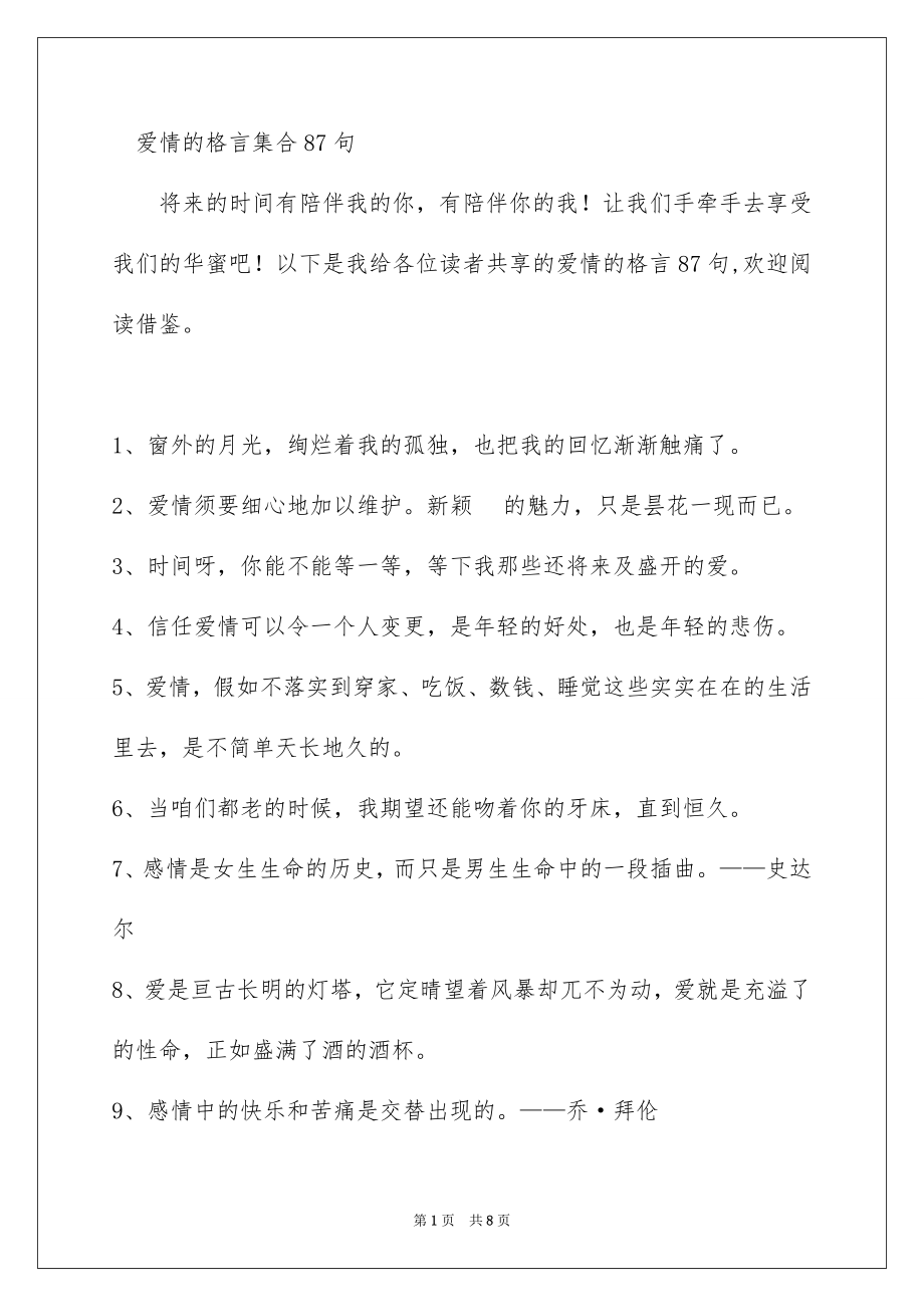 爱情的格言集合87句_第1页