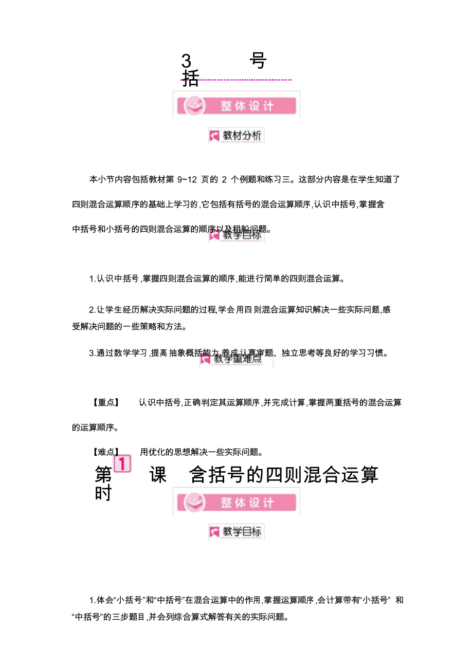 人教版四年級數(shù)學下冊教案 第1單元 含括號的四則混合運算_第1頁