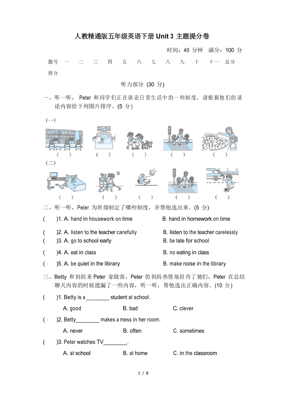 人教精通版五年級英語下冊Unit 3主題提分卷附答案_第1頁