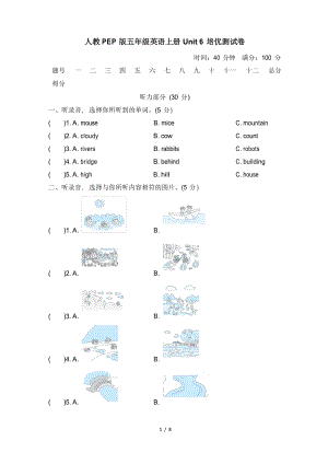 人教PEP版五年級英語上冊-Unit 6 培優(yōu)測試卷 附答案