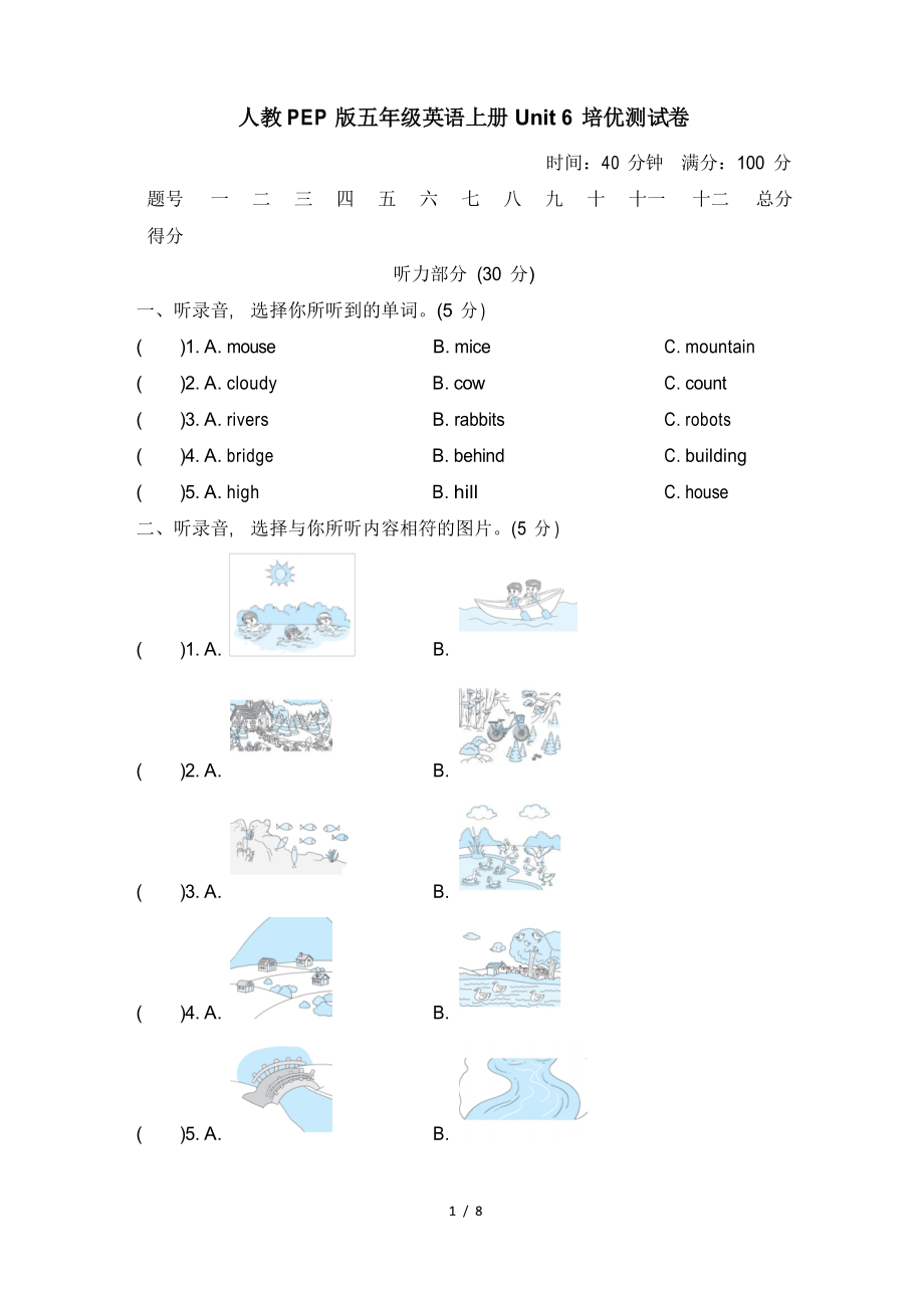 人教PEP版五年級英語上冊-Unit 6 培優(yōu)測試卷 附答案_第1頁