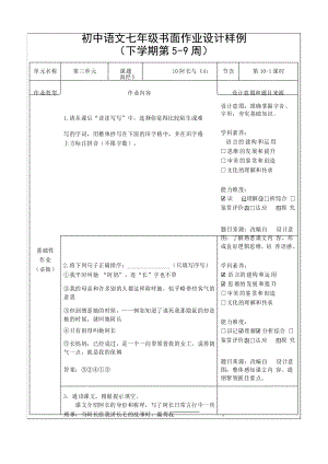 人教版七年級(jí)語文下冊 雙減分層書面作業(yè)設(shè)計(jì)案例 樣例 《阿長與山海經(jīng)》